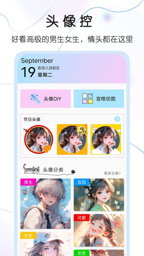 头像精灵app