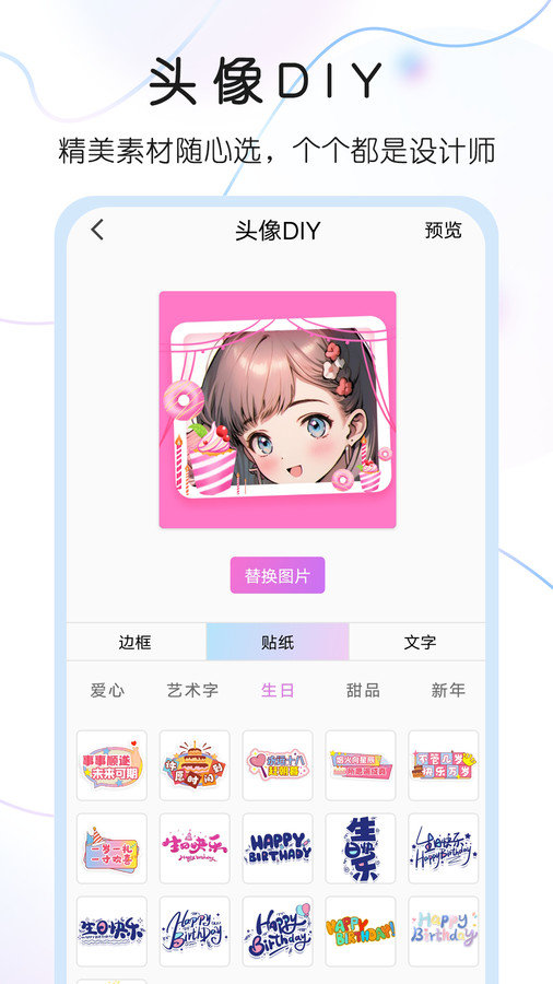 头像精灵app