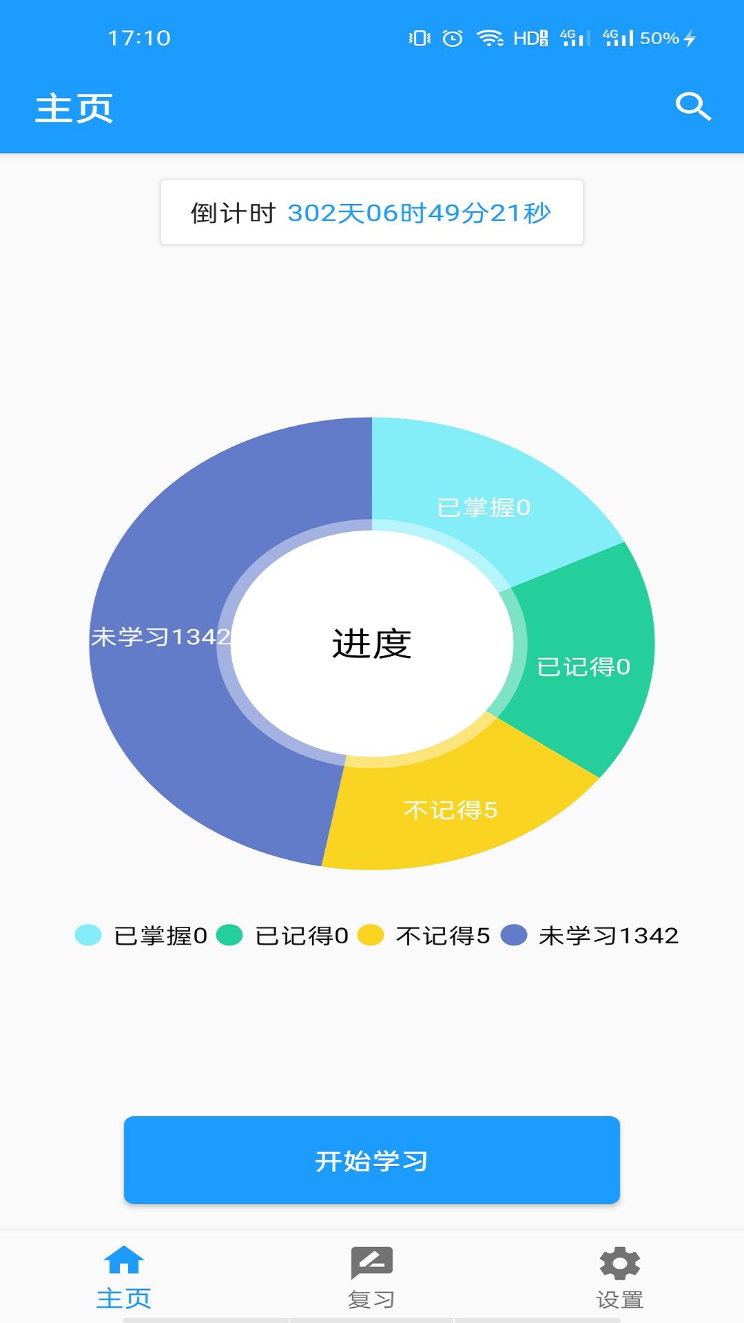 班马背单词app