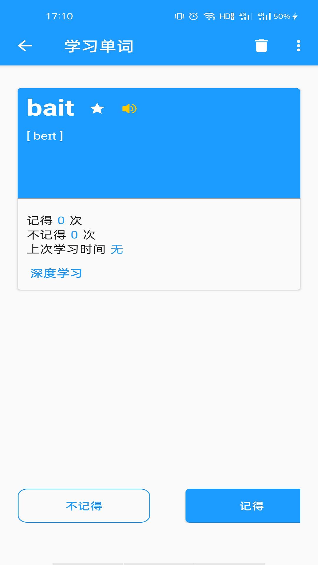 班马背单词app