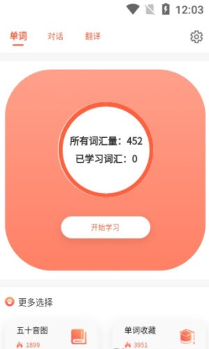 口袋日语app