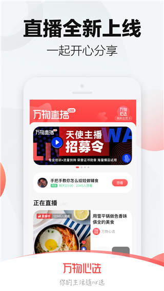 万物心选app