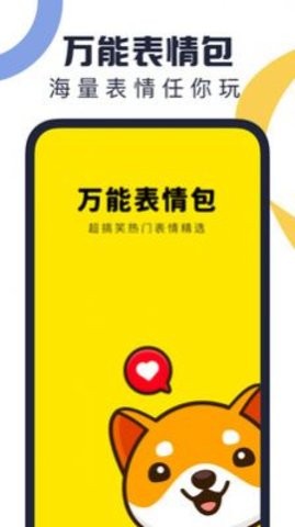 万能表情包v1.0.0