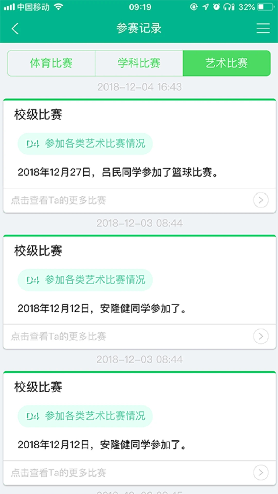 掌上综素app