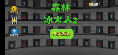 森林冰火人2无敌版