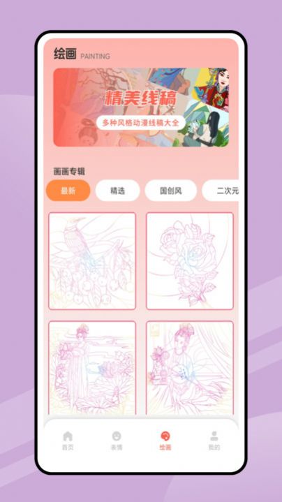 追漫大全填色app