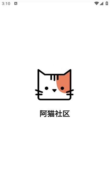 阿猫社区app