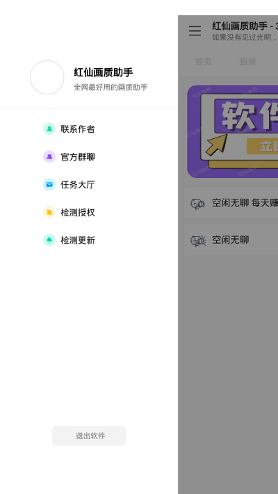 红仙画质助手app120帧