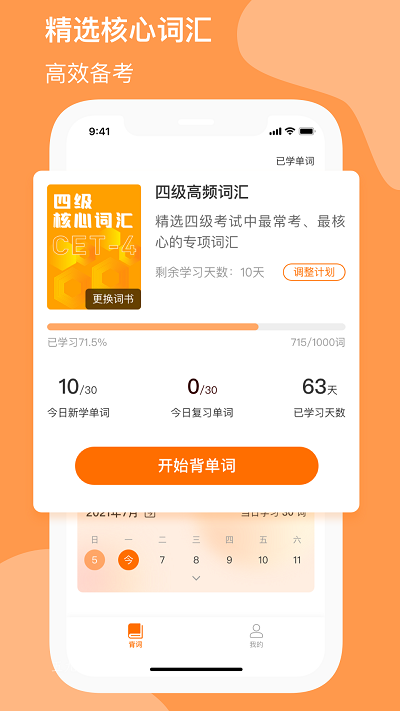 小吉背单词app