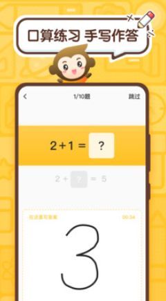 小猿口算免费版