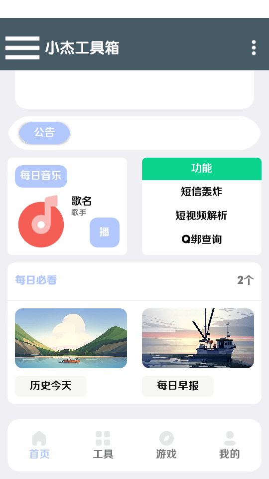 小杰助手