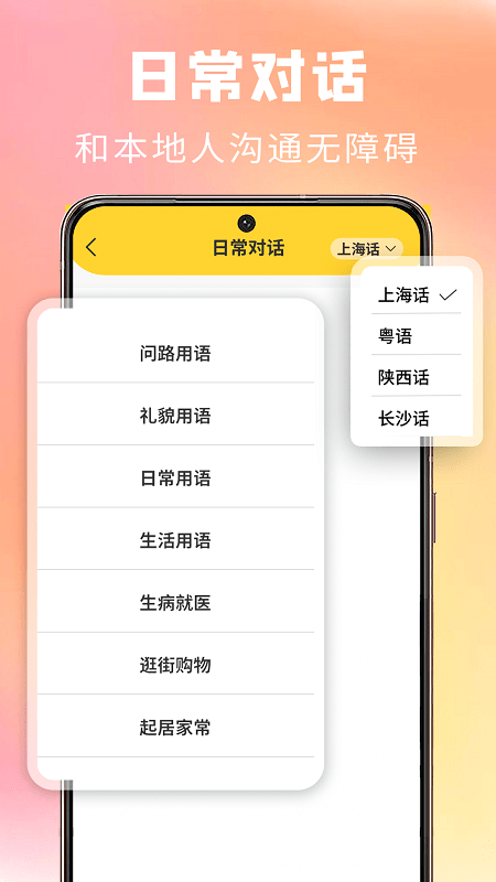 方言学习