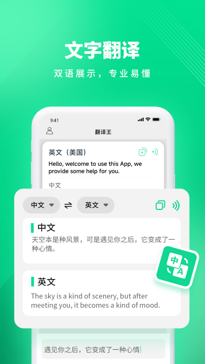 翻译王app