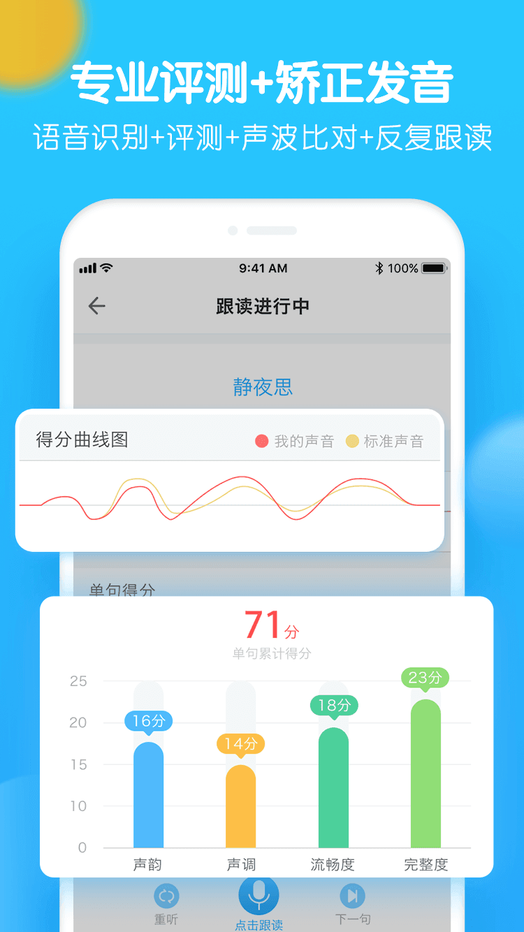 爬梯朗读