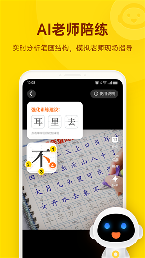 小小步练字app