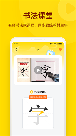 小小步练字app