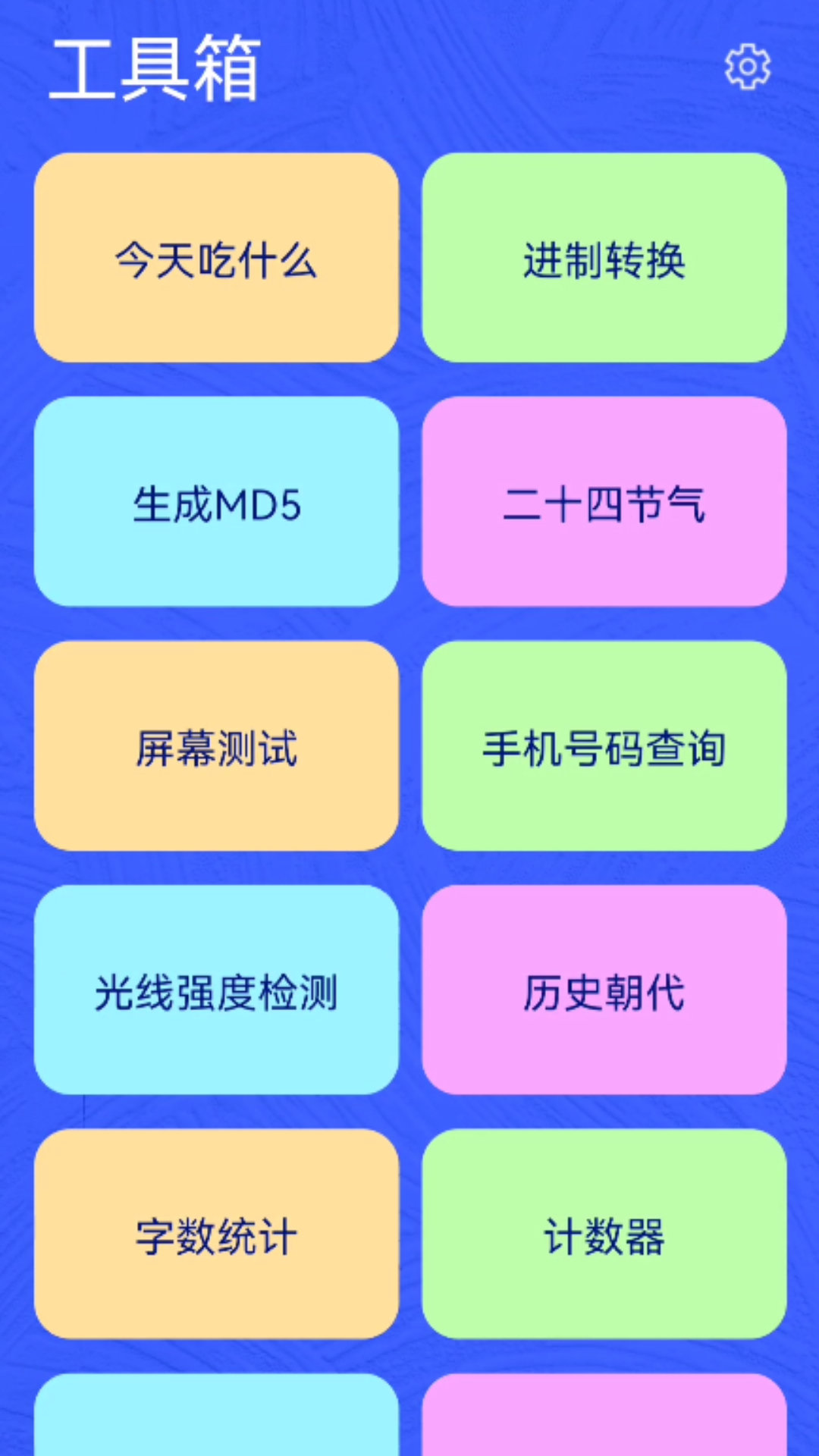 辰星工具宝箱app