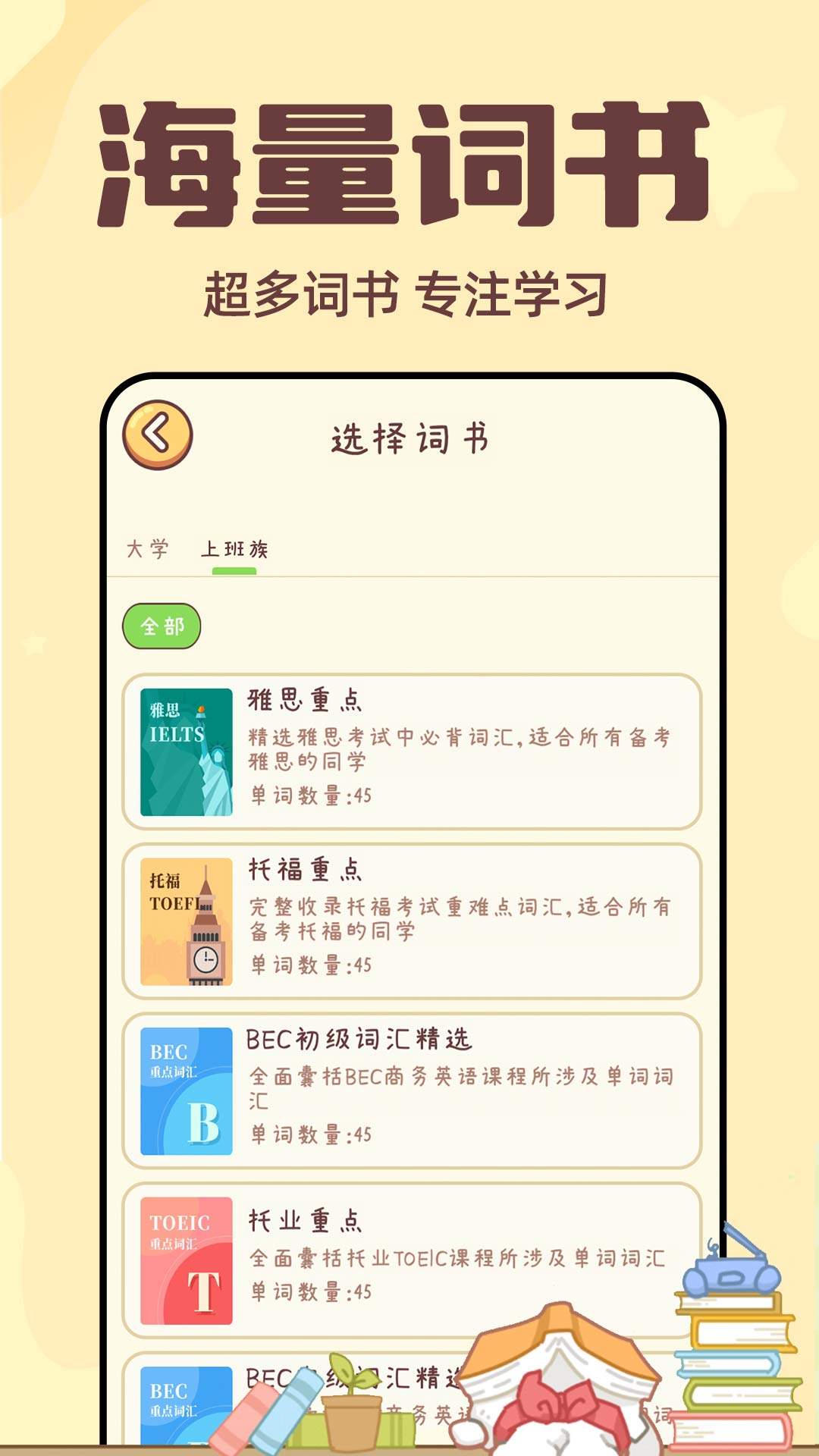 秒背单词大师app