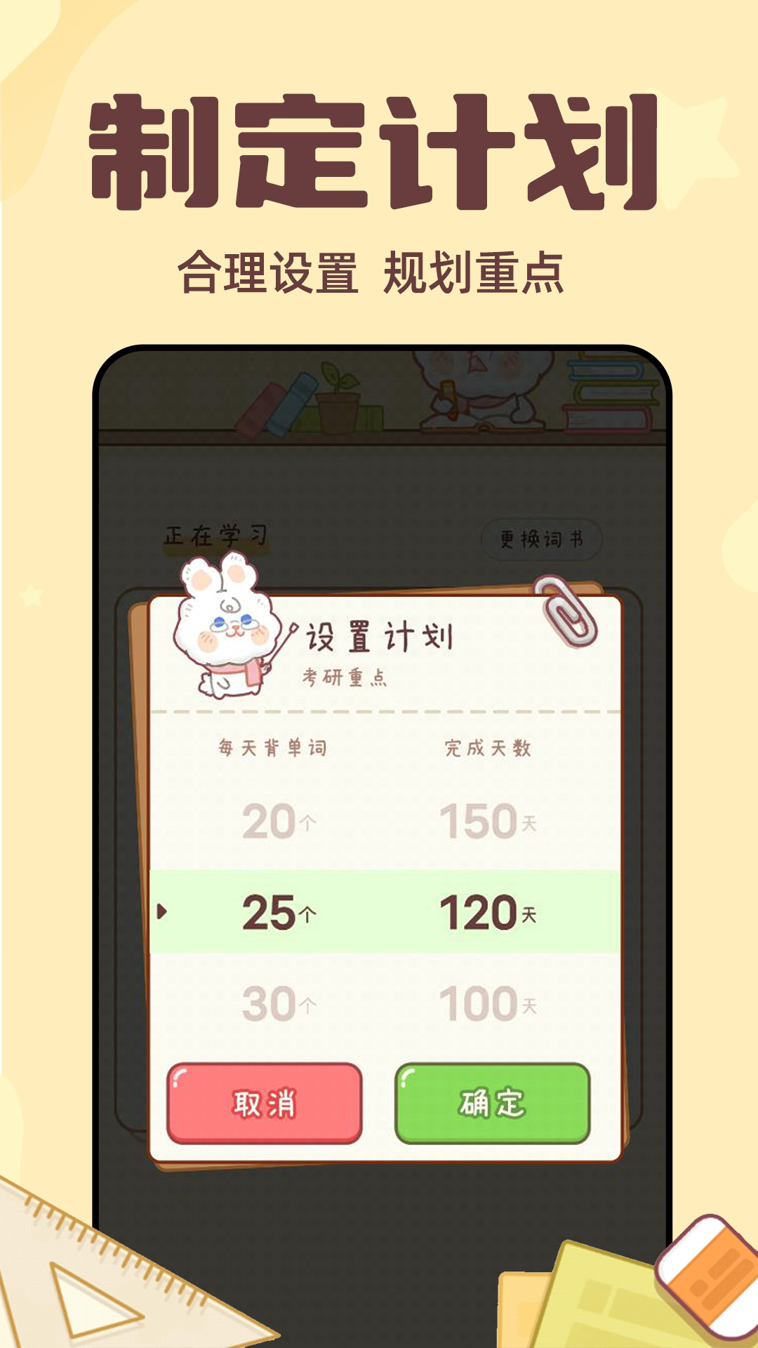 秒背单词大师app