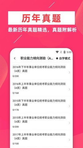 事业单位牛题库app