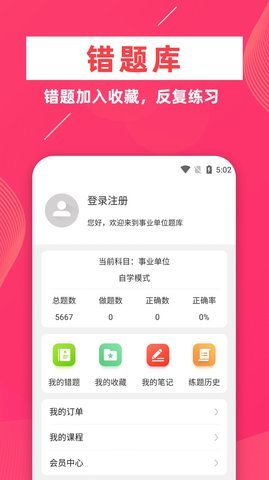 事业单位牛题库app