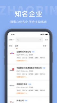 天台招聘网app