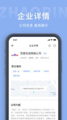 天台招聘网app