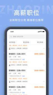 天台招聘网app