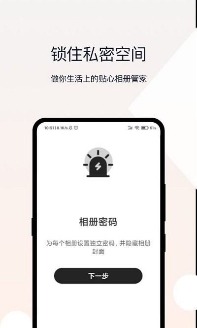 相册加密管家APP