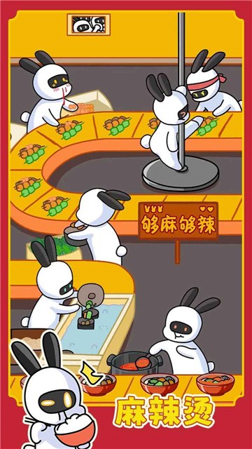 兔克创业记截图3