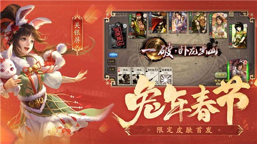 三国杀截图3