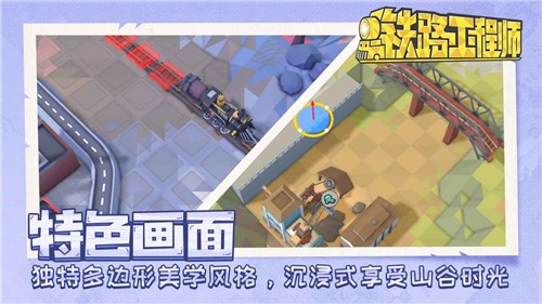 铁路工程师截图2