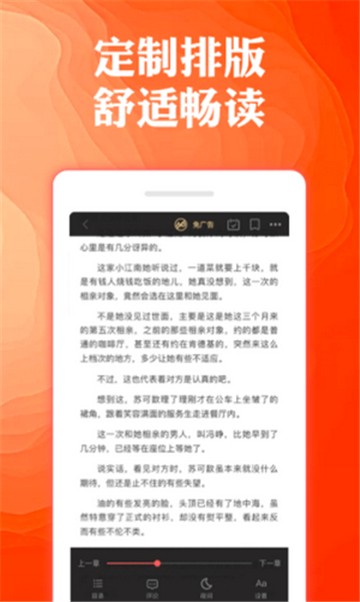 福禄小说截图3