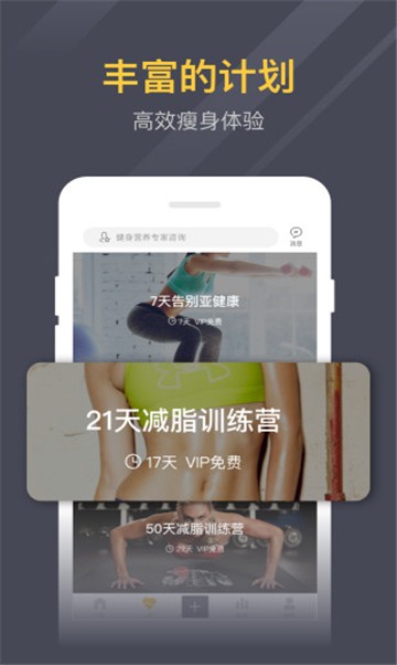 减肥之友截图2