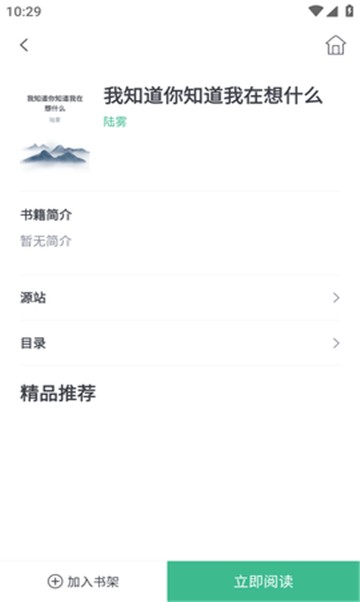 追更小说截图1