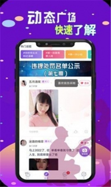 同城热聊截图2