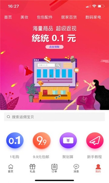 喜赠截图3