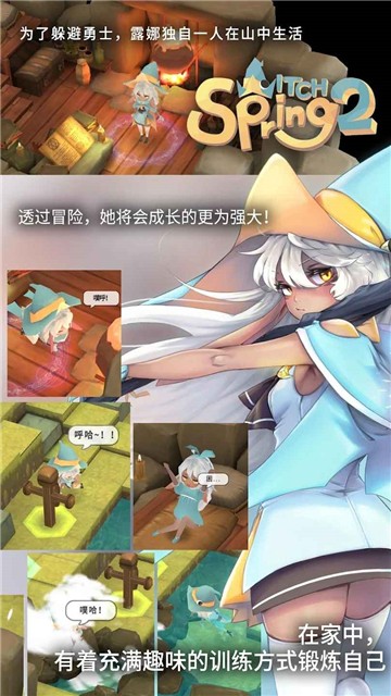 魔女之泉2截图4