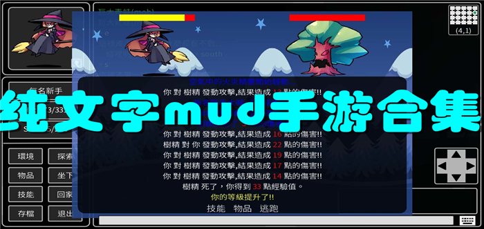 纯文字mud手游合集