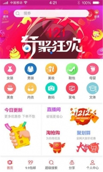 折扣返利截图1