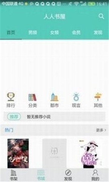 阅友免费读书截图2