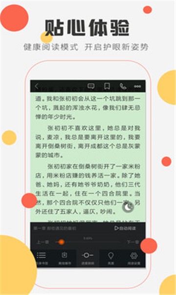 草莓小说截图2