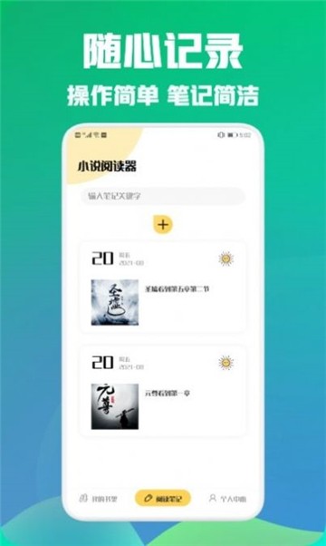 轻阅小说截图3