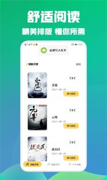 轻阅小说截图1