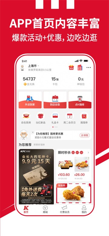 肯德基KFC截图6