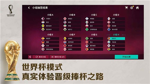 FIFA足球世界截图4