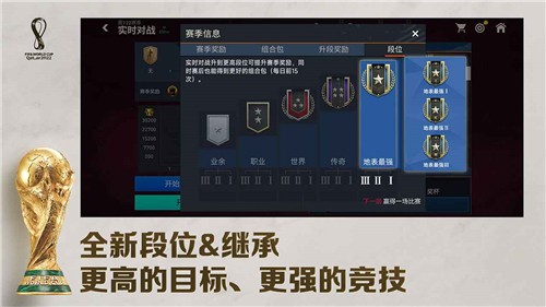 FIFA足球世界截图1