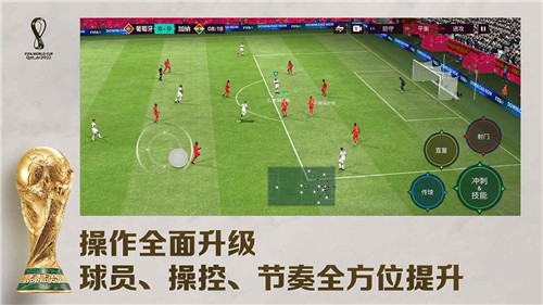 FIFA足球世界截图3