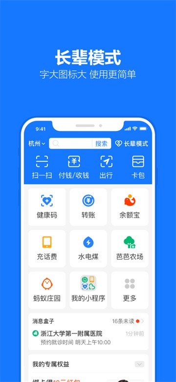 支付宝截图1