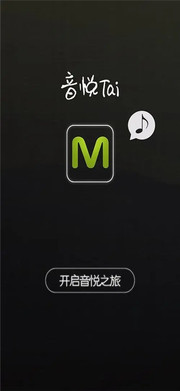 音悦Tai截图2